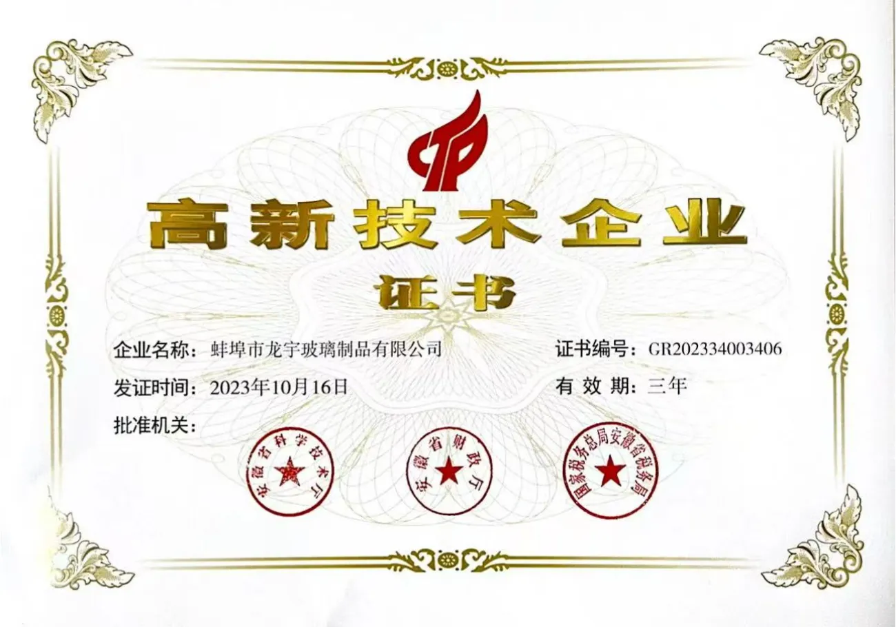 ООО Бенгбу муниципальная по производству стеклянных изделий получила признание высокотехнологичного предприятия222